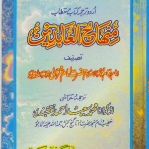 minhajul abidin
